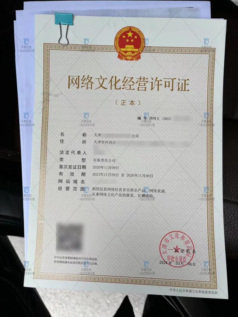 网络文化经营许可证办理全攻略 作用、流程与注意事项