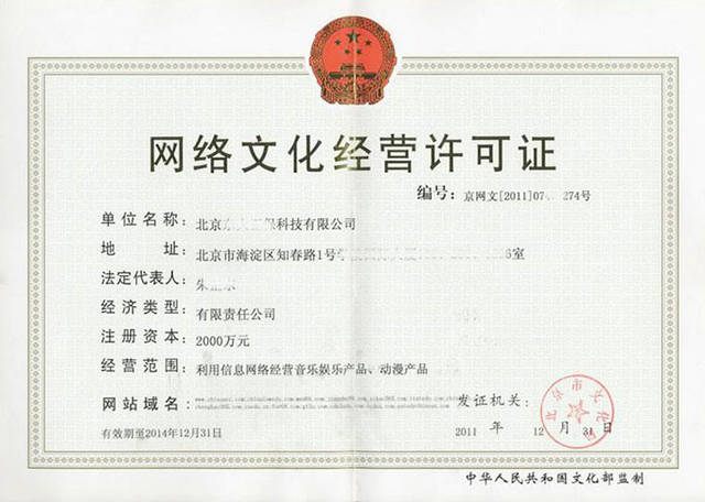 哪些公司和业务需要办理文网文（网络文化经营许可证）